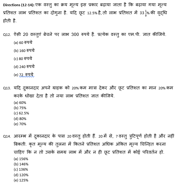 IBPS 2020 मेंस परीक्षाओं के लिए क्वांट क्विज़ – 12 दिसम्बर, 2020 | Miscellaneous | Latest Hindi Banking jobs_8.1