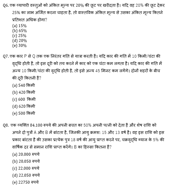 IBPS 2020 मेंस परीक्षाओं के लिए क्वांट क्विज़ – 22 दिसम्बर, 2020 | Miscellaneous | Latest Hindi Banking jobs_6.1