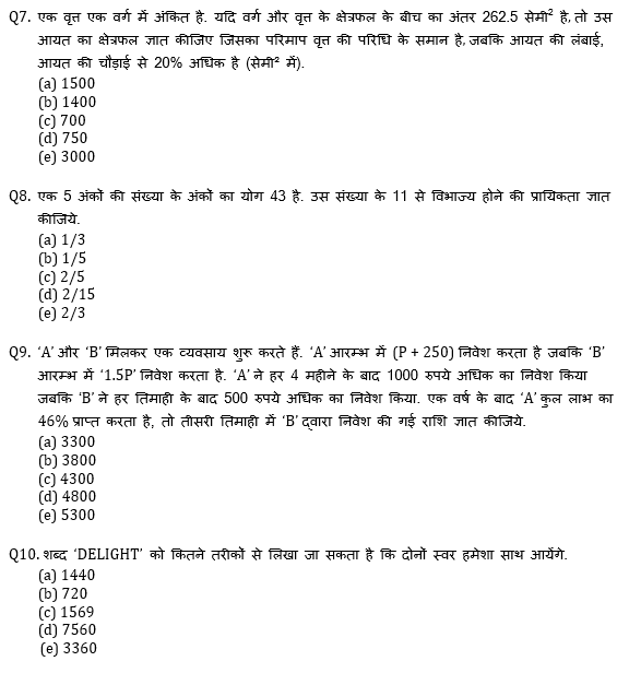 IBPS 2020 मेंस परीक्षाओं के लिए क्वांट क्विज़ – 19 दिसम्बर, 2020 | Miscellaneous | Latest Hindi Banking jobs_6.1