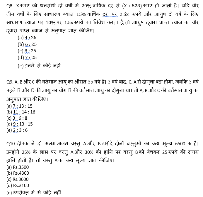 IBPS 2020 मेंस परीक्षाओं के लिए क्वांट क्विज़ – 29 दिसम्बर, 2020 | Miscellaneous | Latest Hindi Banking jobs_6.1