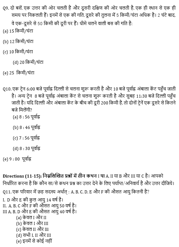 IBPS 2020 मेंस परीक्षाओं के लिए क्वांट क्विज़ – 17 दिसम्बर, 2020 | Miscellaneous | Latest Hindi Banking jobs_7.1