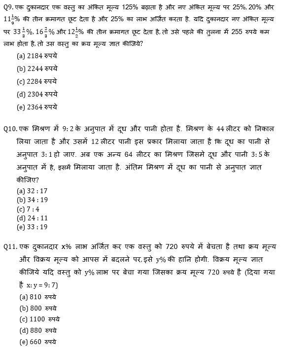 IBPS 2020 मेंस परीक्षाओं के लिए क्वांट क्विज़ – 12 दिसम्बर, 2020 | Miscellaneous | Latest Hindi Banking jobs_7.1