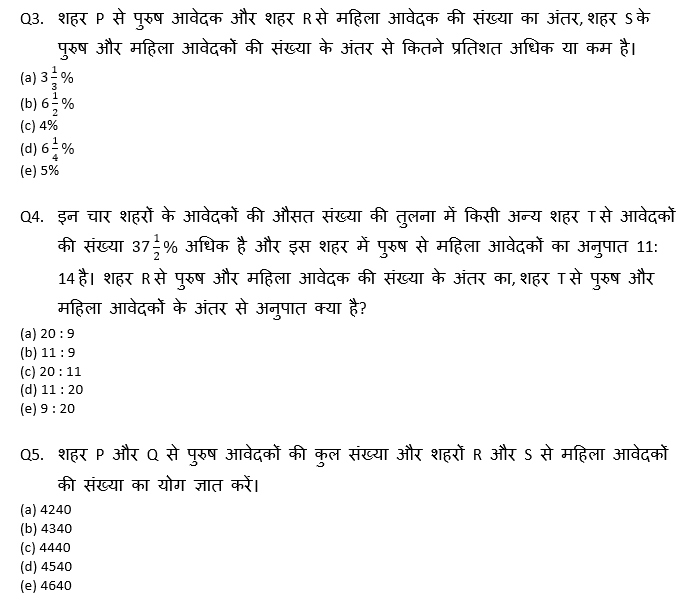 ECGC PO 2021 प्रीलिम्स क्वांट क्विज- 27 जनवरी, 2021 | Latest Hindi Banking jobs_5.1