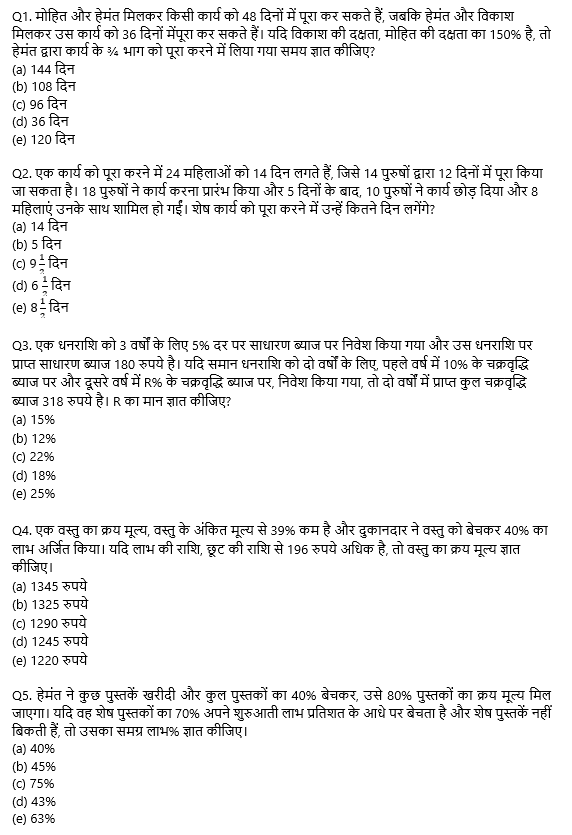 ECGC PO 2021 प्रीलिम्स क्वांट क्विज- 19 जनवरी, 2021 | Latest Hindi Banking jobs_4.1