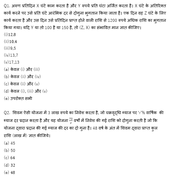 Bank Mains Exams 2021 क्वांट क्विज- 1 फरवरी, 2020 | Latest Hindi Banking jobs_4.1