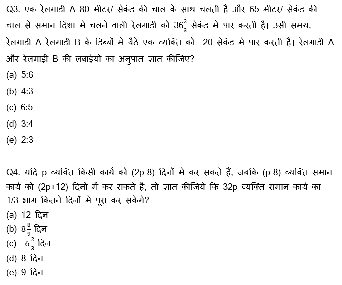 SBI, IBPS प्रीलिम्स 2021 क्वांट क्विज- 15 मार्च, 2021 | Latest Hindi Banking jobs_4.1