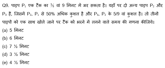 SBI, IBPS प्रीलिम्स 2021 क्वांट क्विज- 15 मार्च, 2021 | Latest Hindi Banking jobs_5.1