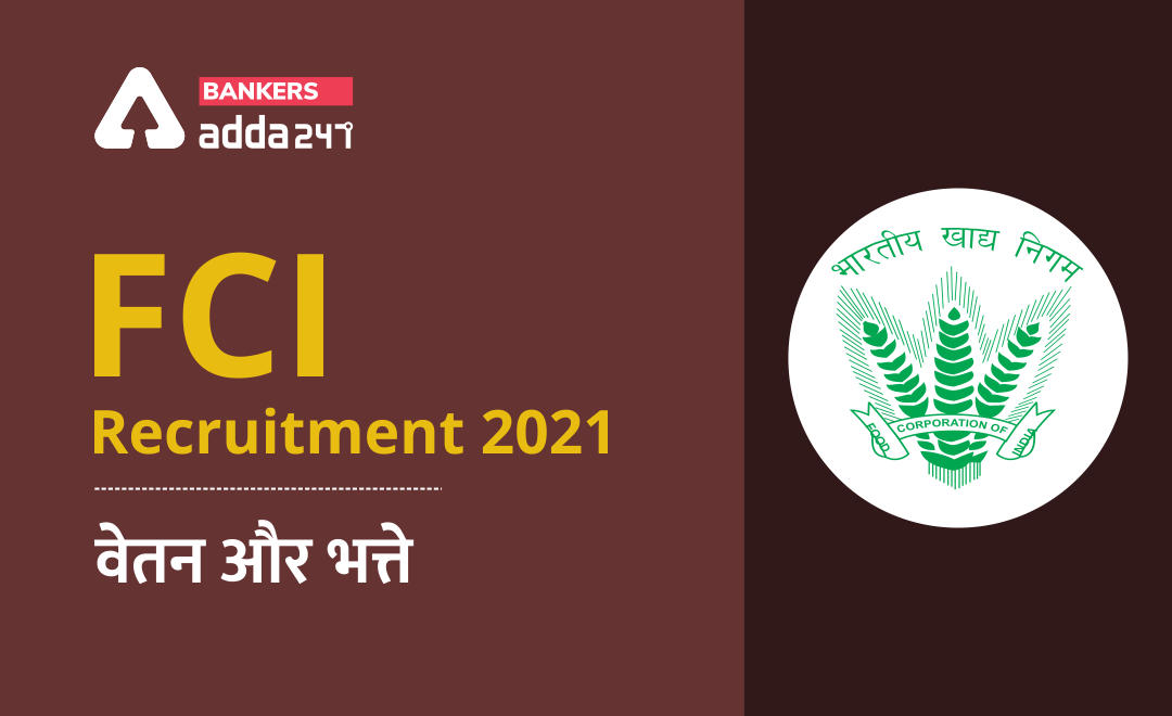 FCI AGM Salary 2021 FCI AGM In Hand 