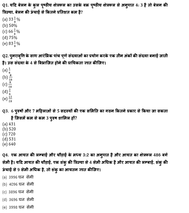 RRB PO, Clerk प्रीलिम्स क्वांट क्विज – 28 जून, 2021 – Mensuration, Probability, Permutation & Combination | Latest Hindi Banking jobs_4.1