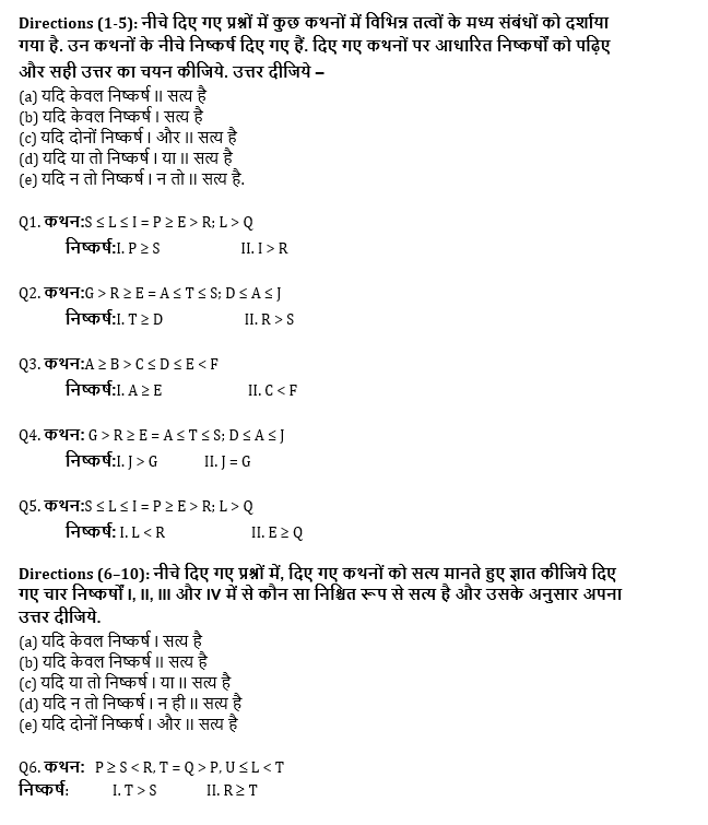 IBPS RRB PO, Clerk प्रीलिम्स रीजनिंग क्विज – 30 जून, 2021 – Inequalities | Latest Hindi Banking jobs_4.1