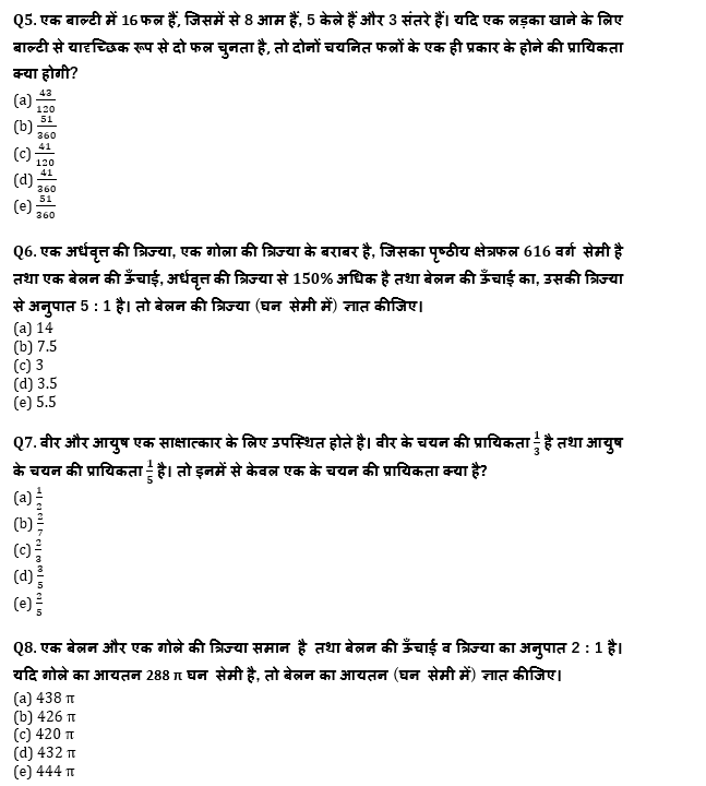 RRB PO, Clerk प्रीलिम्स क्वांट क्विज – 28 जून, 2021 – Mensuration, Probability, Permutation & Combination | Latest Hindi Banking jobs_5.1