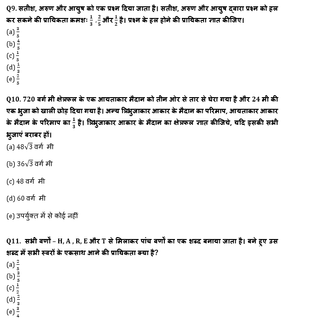 RRB PO, Clerk प्रीलिम्स क्वांट क्विज – 28 जून, 2021 – Mensuration, Probability, Permutation & Combination | Latest Hindi Banking jobs_6.1