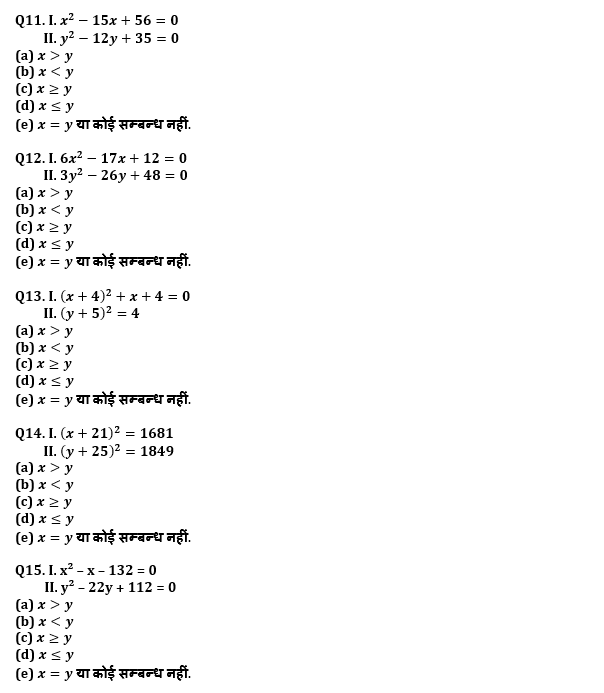 RRB PO, Clerk प्रीलिम्स क्वांट क्विज – 7 जुलाई, 2021 – Quadratic Inequalities | Latest Hindi Banking jobs_6.1