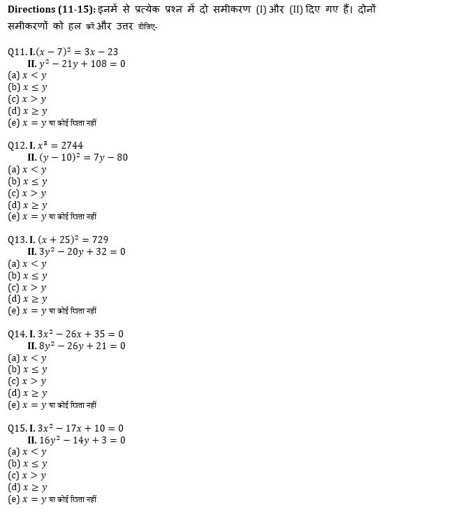 IBPS Clerk/NIACL AO Pre 2021 प्रीलिम्स क्वांट क्विज : 13th September – Quadratic Equations | Latest Hindi Banking jobs_5.1