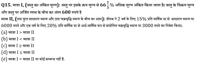 IBPS Clerk प्रीलिम्स क्वांट क्विज : 22nd October – Data Sufficiency and Quantity Based | Latest Hindi Banking jobs_5.1