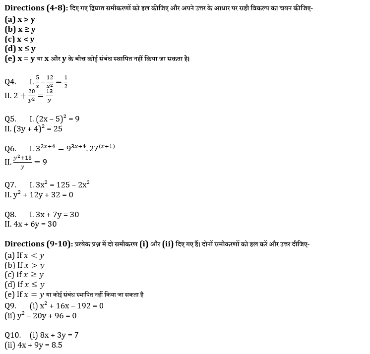 SBI CLERK & IBPS RRB PO मेंस क्वांट क्विज : 8th October – Quadratic Inequality | Latest Hindi Banking jobs_5.1