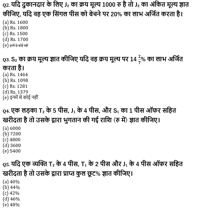 SBI CLERK & IBPS RRB PO मेंस क्वांट क्विज : 14th October – Practice Set | Latest Hindi Banking jobs_5.1