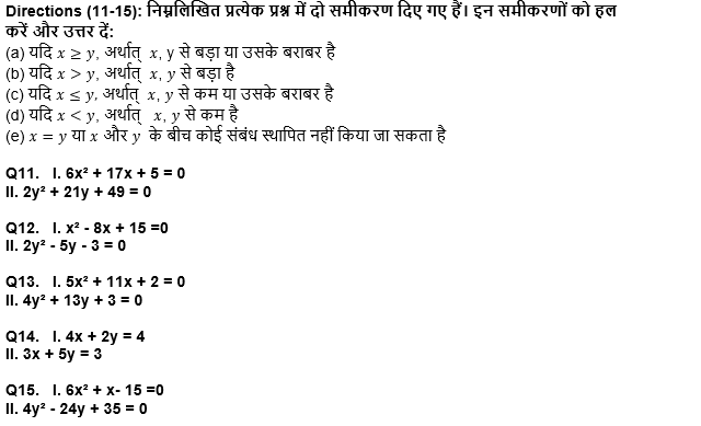 बैंक प्रीलिम्स क्वांट क्विज : 24th December – Quadratic Inequalities | Latest Hindi Banking jobs_6.1