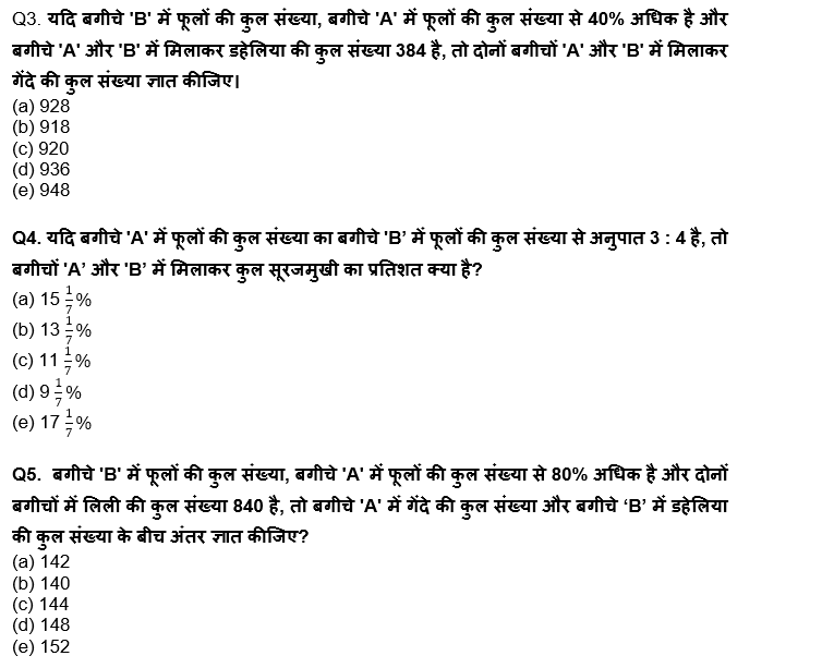 IBPS PO प्रीलिम्स क्वांट क्विज : 9th December – Practice Set | Latest Hindi Banking jobs_5.1