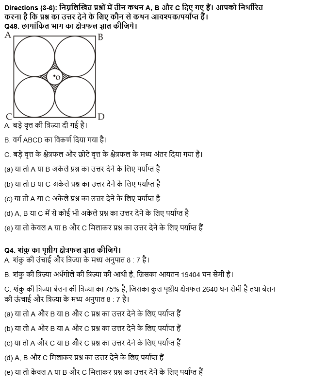 SBI/IBPS PO मेंस क्वांट क्विज 2021 : 16th December – Data Sufficiency and Quantity Based | Latest Hindi Banking jobs_5.1