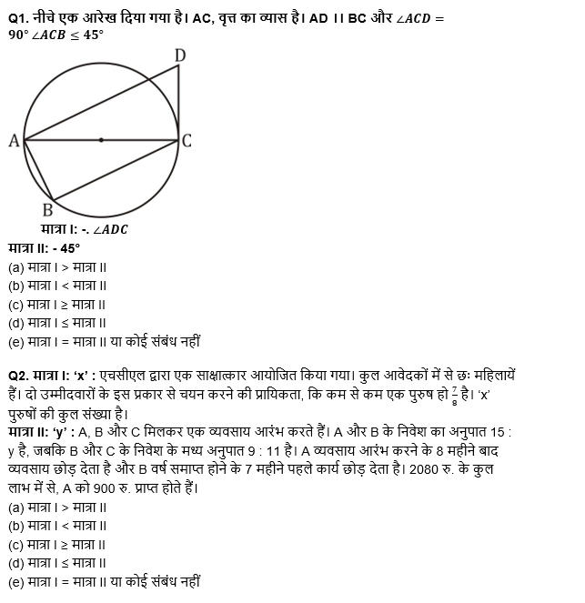 SBI/IBPS PO मेंस क्वांट क्विज 2021 : 16th December – Data Sufficiency and Quantity Based | Latest Hindi Banking jobs_4.1