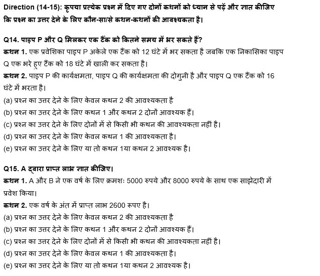 ESIC-UDC Steno & MTS क्वांट क्विज 2022 : 17th February – Data Sufficiency and Quantity Based | Latest Hindi Banking jobs_8.1