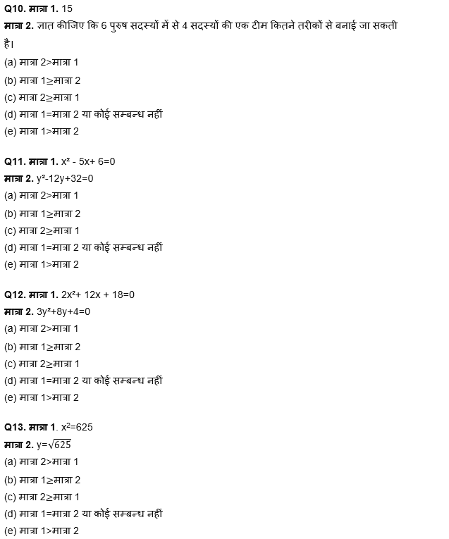 ESIC-UDC Steno & MTS क्वांट क्विज 2022 : 17th February – Data Sufficiency and Quantity Based | Latest Hindi Banking jobs_7.1