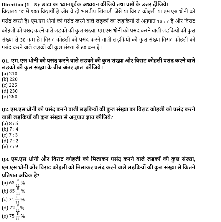 ESIC-UDC Steno & MTS क्वांट क्विज 2022 : 8th March – Data Interpretation | Latest Hindi Banking jobs_4.1