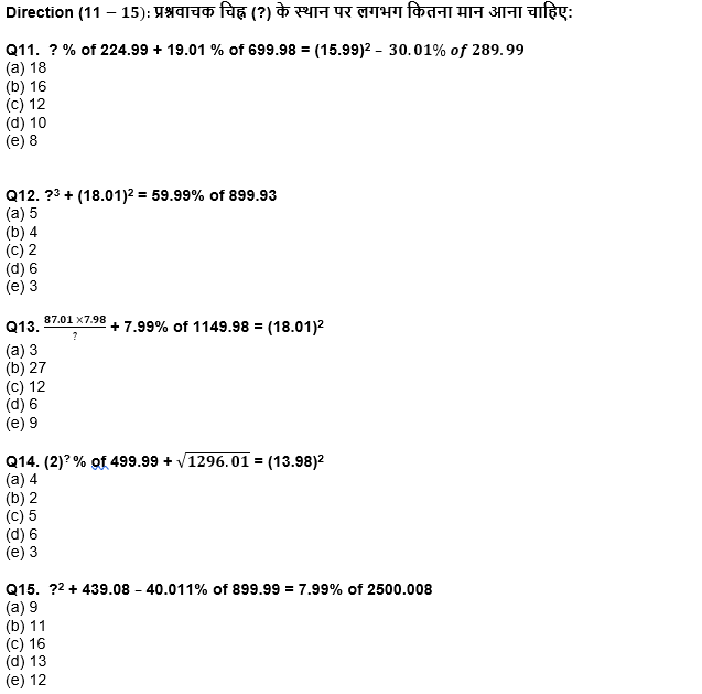 SIDBI Grade A 2022 प्रीलिम्स Quant क्विज : 13th March – Practice Set | Latest Hindi Banking jobs_7.1