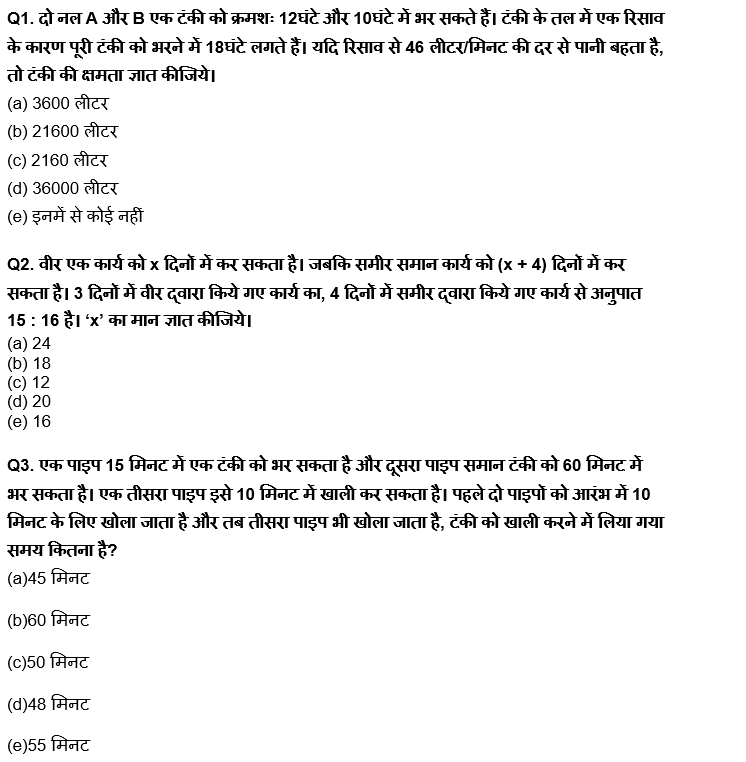 Quantitative Aptitude Quiz For SBI Clerk Prelims 2022 :10th May – Time & Work and Pipe & Cistern | Latest Hindi Banking jobs_4.1