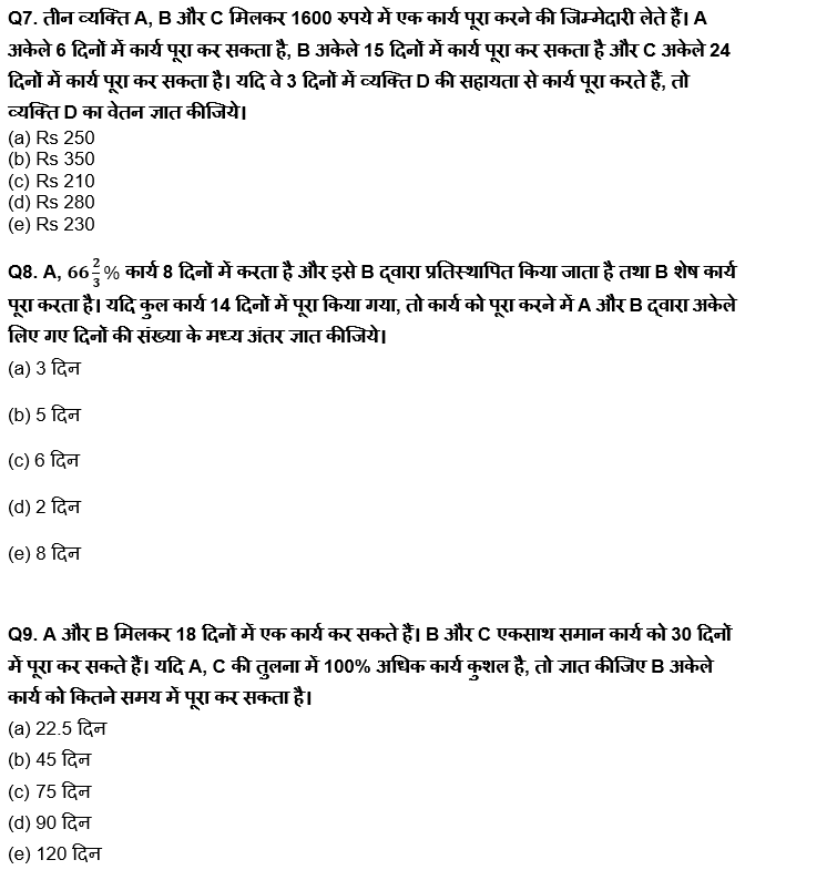 Quantitative Aptitude Quiz For SBI Clerk Prelims 2022 :10th May – Time & Work and Pipe & Cistern | Latest Hindi Banking jobs_6.1