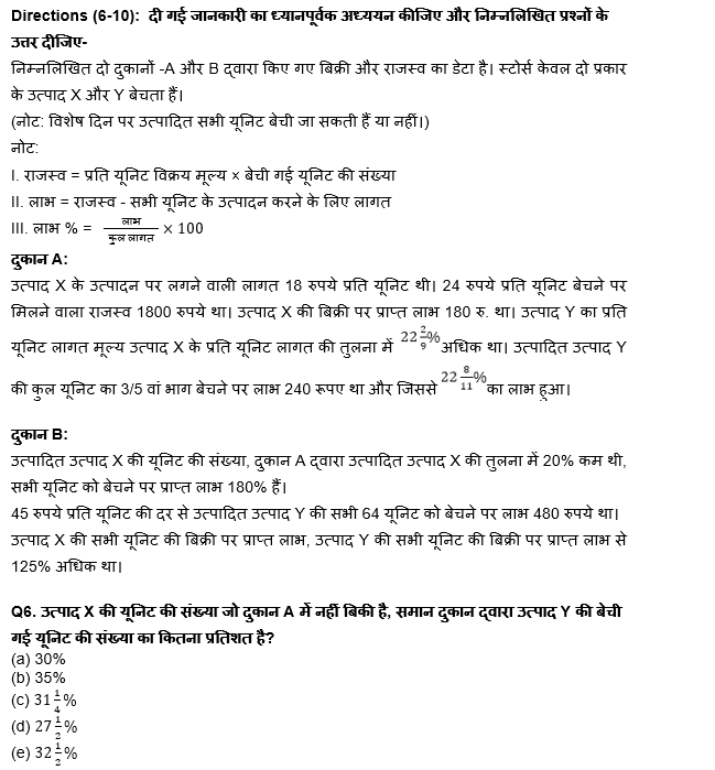 IDBI AM/Executive 2022 Quant क्विज : 17th June – Caselet and Mix DI | Latest Hindi Banking jobs_6.1