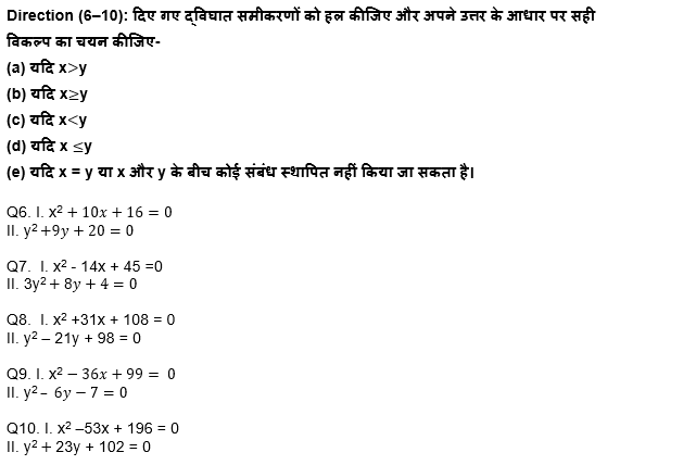 IBPS Clerk Prelims 2022 Quant क्विज : 30th July – Practice Set | Latest Hindi Banking jobs_5.1