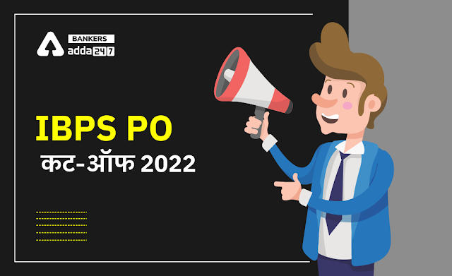IBPS PO Mains Cut Off 2022: IBPS PO कट-ऑफ 2022 जारी, देखें PO मेन्स अपेक्षित कट-ऑफ |_40.1