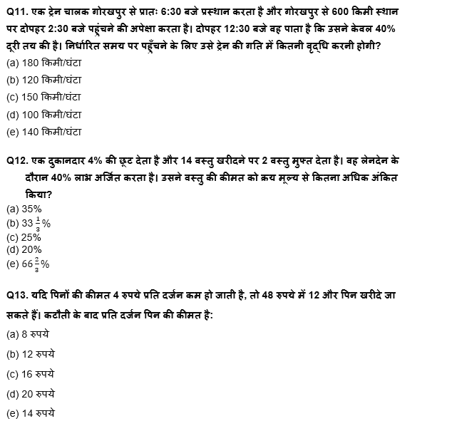 IBPS RRB PO Mains 2022 क्वांट क्विज : 27th August – Practice Set | Latest Hindi Banking jobs_7.1