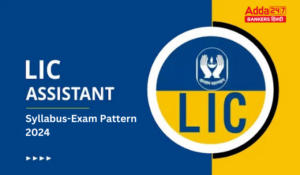 LIC Assistant Syllabus 2024: LIC असिस्टेंट सिलेबस और परीक्षा पैटर्न, प्रीलिम्स और मेन्स सिलेबस PDF