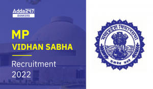 MP Vidhan Sabha Recruitment 2022: MP विधानसभा भर्ती के लिए आवेदन की लास्ट आज- 12वीं पास अभी करें अप्लाई