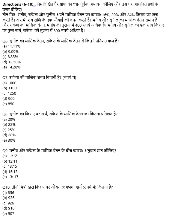 FCI Phase I क्वांट क्विज 2022 : 22nd October – Practice Set | Latest Hindi Banking jobs_3.1