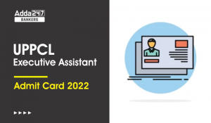 UPPCL Executive Assistant Admit Card 2022 Out: UPPCL एग्जीक्यूटिव असिस्टेंट एडमिट कार्ड 2022 जारी, डायरेक्ट लिंक से करें डाउनलोड