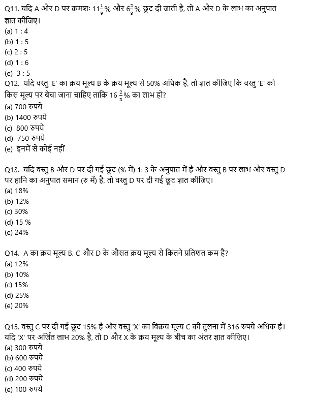 SBI PO Prelims क्वांट क्विज 2022- 20th November | Latest Hindi Banking jobs_6.1