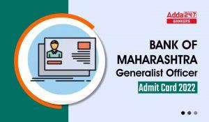 Bank of Maharashtra Admit Card 2023 for Generalist Officer : बैंक ऑफ महाराष्ट्र एडमिट कार्ड 2023 जनरलिस्ट ऑफिसर के लिए यहाँ से डाउनलोड करें