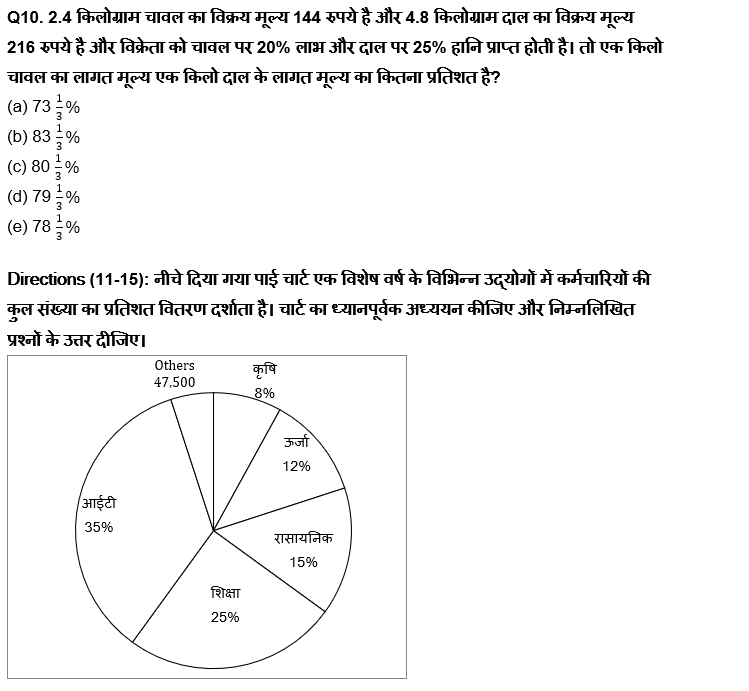 SIDBI Grade A Prelims क्वांट क्विज 2023 – 27th January | Latest Hindi Banking jobs_4.1