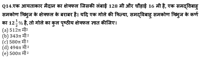 LIC AAO/ADO Prelims क्वांट क्विज 2023-3rd February | Latest Hindi Banking jobs_4.1