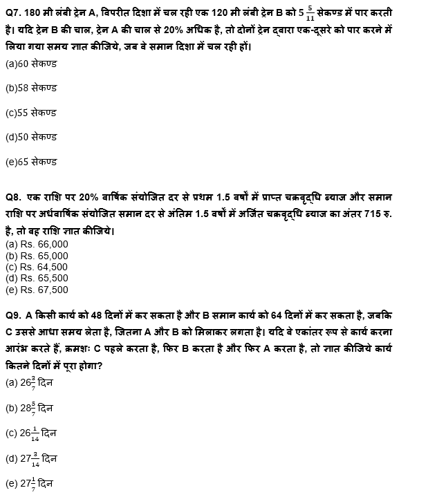 RBI Grade B Phase 1 क्वांट क्विज 2023 – 14th February | Latest Hindi Banking jobs_5.1