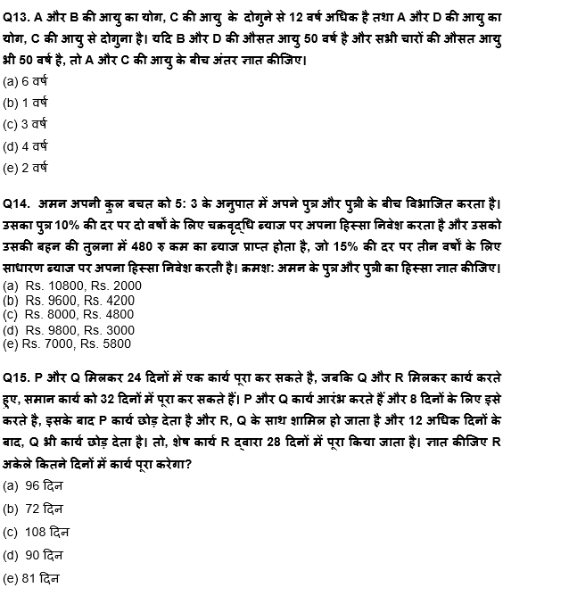 RBI Grade B Phase 1 क्वांट क्विज 2023 – 14th February | Latest Hindi Banking jobs_7.1