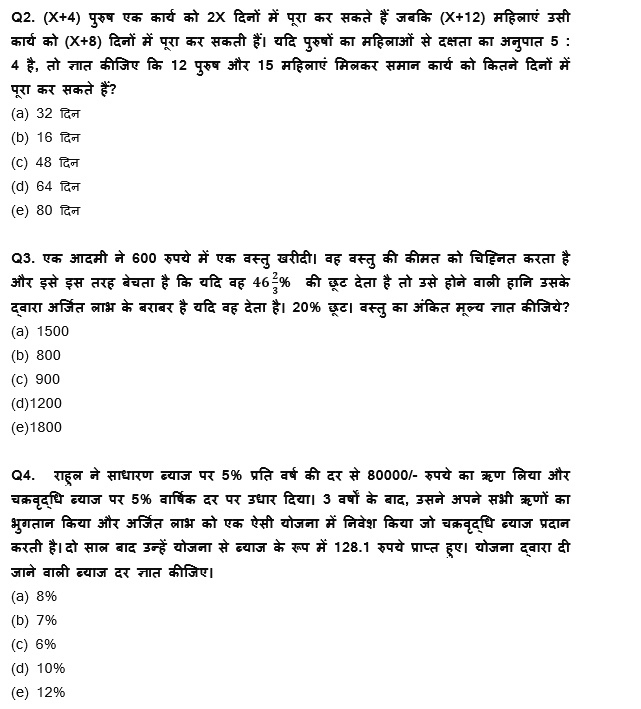 LIC ADO Prelims क्वांट क्विज 2023 – 5th March | Latest Hindi Banking jobs_3.1