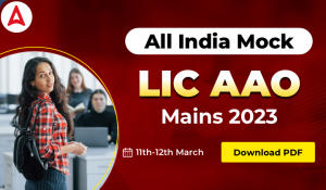 All India Mock for LIC AAO Mains 2023 (11th-12th March): LIC AAO मेन्स ऑल इंडिया मॉक- Download PDF