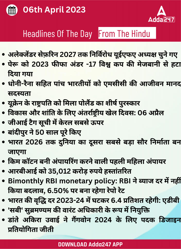 06th April Daily Current Affairs 2023: सभी परीक्षाओं के लिए डेली जीके अपडेट | Latest Hindi Banking jobs_17.1
