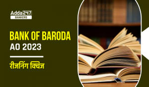 Bank of Baroda AO रीजनिंग क्विज 2023 -11th April