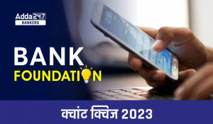 Bank Foundation क्वांट क्विज 2023 -12th April